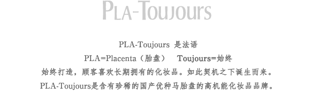PLA-Toujours 是法语