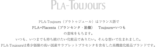 PLA-Toujours-プラ・トゥジュール-